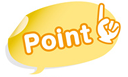 ポイント